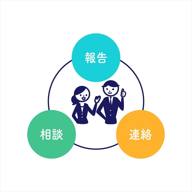 報連相が重要なのはなぜ？